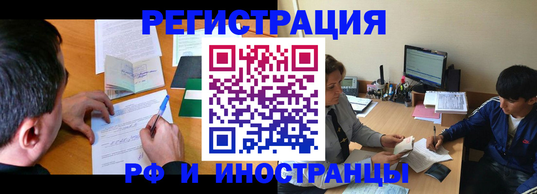 прописка для работы в Балаково