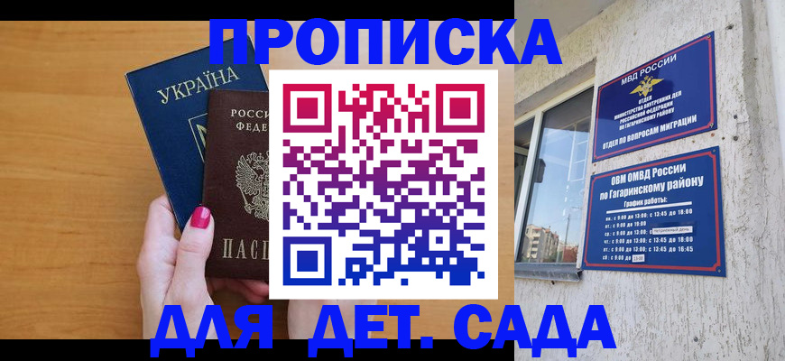 временная прописка в Балаково