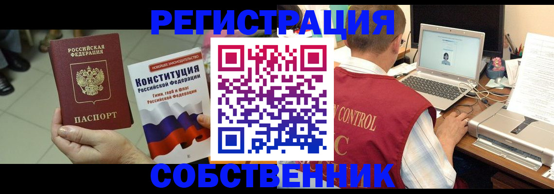 временная прописка в Балаково